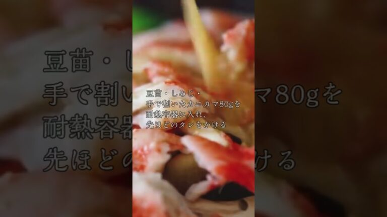 【お酒に合う！】豆苗とカニカマの塩麴和え　詳しいレシピは長押し→説明　#レシピ #料理 #shorts