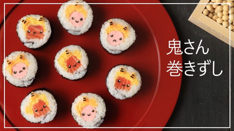 節分にぴったり！！かわいい鬼さん巻きずし　【節分】【デコレシピ】【巻き寿司】
