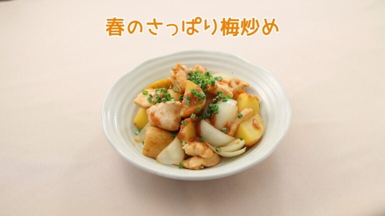 春のさっぱり梅炒め【きちんとキッチンbydaiei】