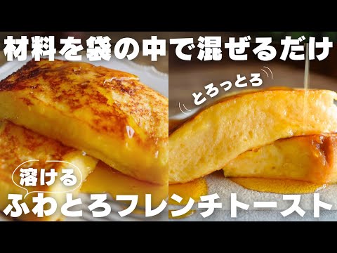 【神食パン】プロが一番美味しいと思うフレンチトーストの作り方