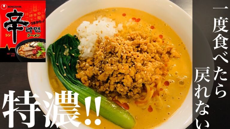 [特濃‼︎旨辛坦々麺！]お店レベル!?市販の袋麺アレンジ「辛ラーメン」を使って病みつき濃厚坦々麺作り♪