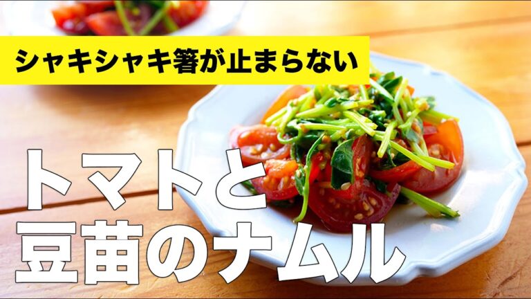 味付け簡単サラダ感覚【トマトと豆苗ナムル】のレシピ