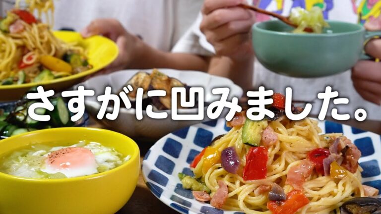 野菜たっぷりパスタを作るも夫がやらかした30代夫婦2人のリアルな晩ごはん｜自炊記録【グリル野菜のパスタ】【ゼブラナスのニンニクソテー】