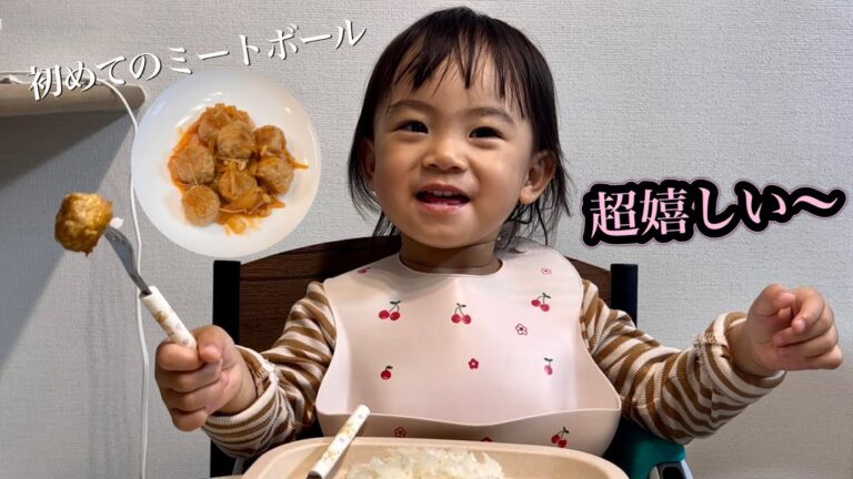 【1歳半の赤ちゃん、離乳食】初めてのお手製ミートボール。野菜を食べたくないけど、我慢して食べたね。きっと、おいしくなるよ。