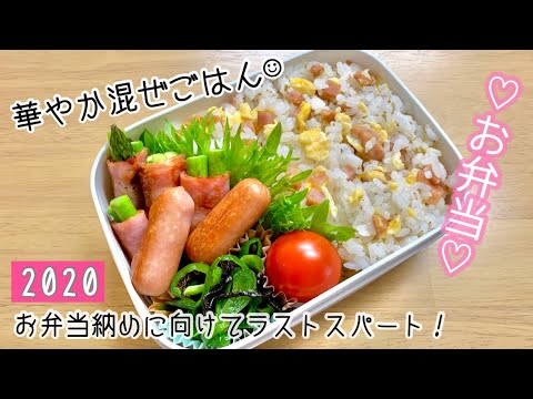 【お弁当】旦那弁当｜主婦4年生｜簡単な材料で作るお弁当｜混ぜごはん