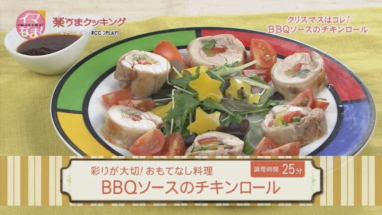 BBQソースのチキンロール