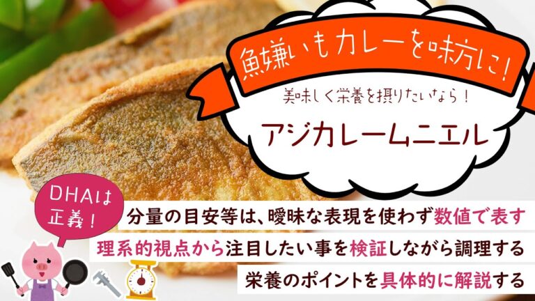 【理系お料理】ムニエルになぜ小麦粉をまぶす？ここにも科学！？