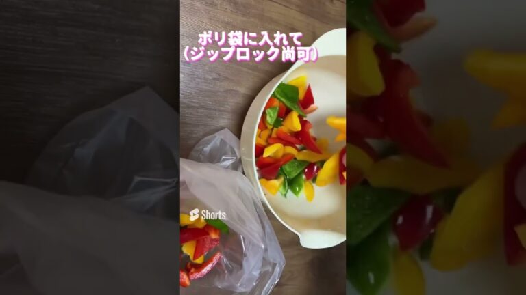 ちょっとめんどくさいけど……これ作っておくと後が楽家事／作り置き冷凍パプリカ／お弁当の彩りおかずにも便利です