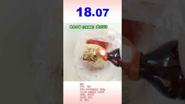 トマト丸ごと冷やしうどん #shorts