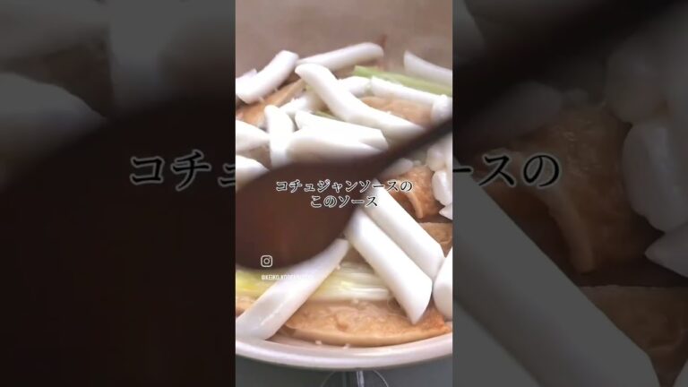 【韓国家庭料理】トッポギ