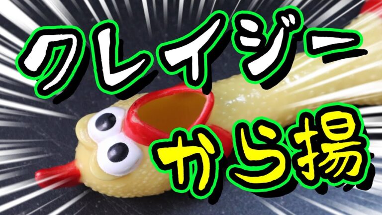 クレイジー唐揚げ！！！