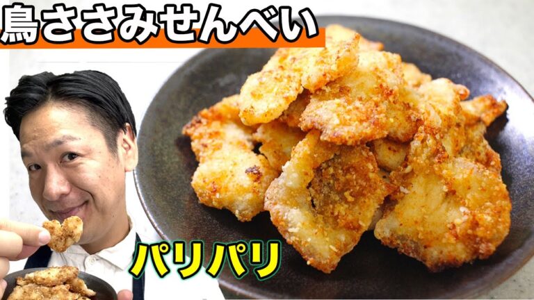【ビールのつまみ】鳥ささみせんべいとビールの相性が最高だった！