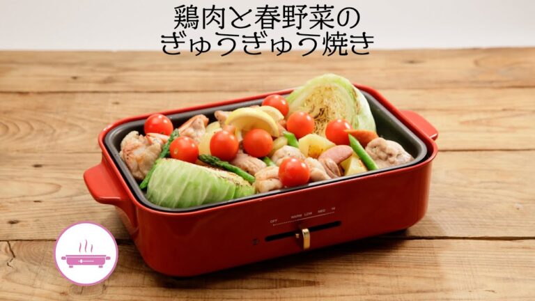 鶏肉と春野菜のぎゅうぎゅう焼き【きちんとキッチンbydaiei】