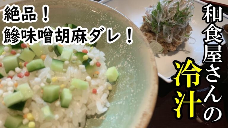 【冷汁】食欲増進！夏にピッタリ！