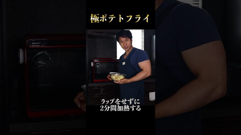 間違いなく世界1旨い最高のフライドポテト