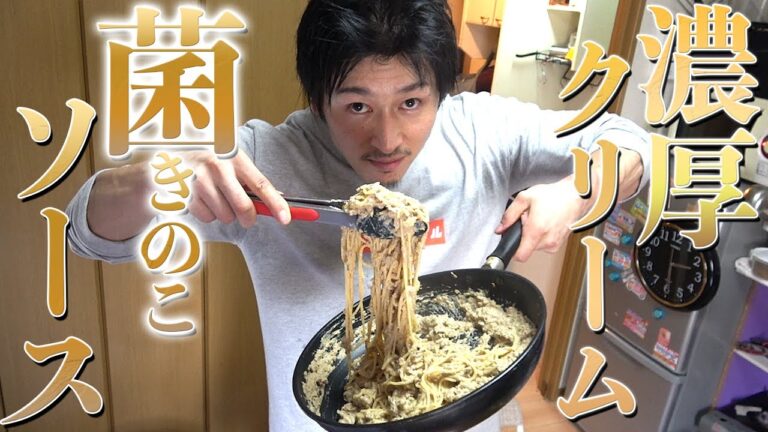 超濃厚ミルクきのこのパスタ！【ビストロシャイニー】