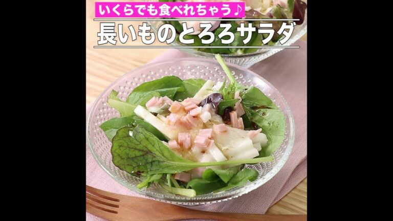 長いものとろろサラダ