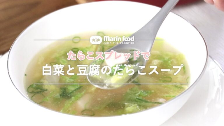 白菜と豆腐のたらこスープ【マリンフード株式会社】
