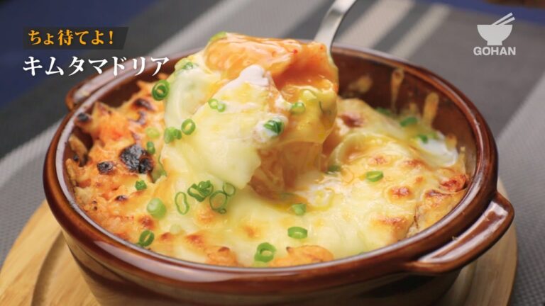 キムタマドリアの作り方 【男飯】