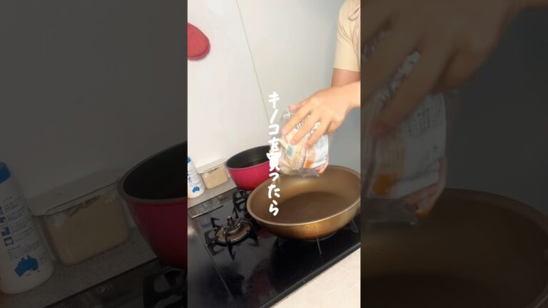 キノコを買ったら…   #簡単レシピ