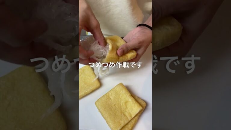 【困ったら詰める】油揚げのはるさめ詰め