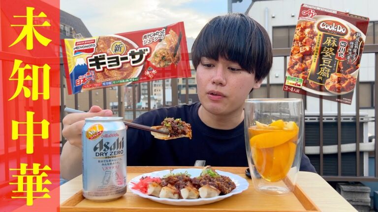 餃子と麻婆豆腐を合体させたらどうなる？！【未知中華】