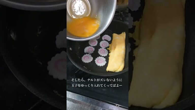 【お弁当】メッチャ映える！【なると玉子焼】作ってみた！　#shorts