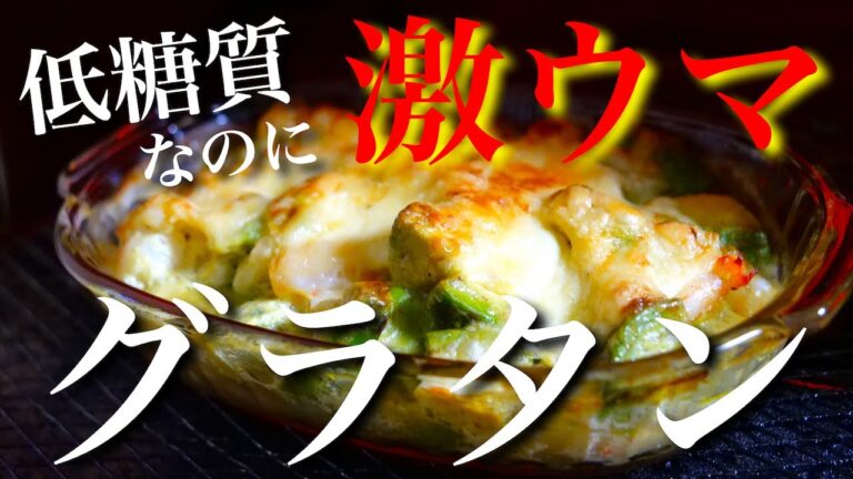 【糖質はたった２.２g！】シンプルだけど最高の『アボカドグラタン』【糖質ＯＦＦレシピ】