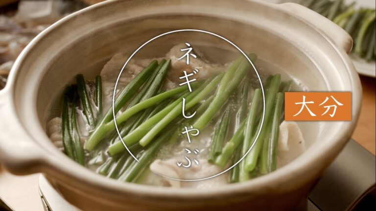 鍋 & SAKE【大分県 ネギしゃぶ】Miss SAKEがオススメする日本酒と楽しむおいしい鍋　★レシピあり★
