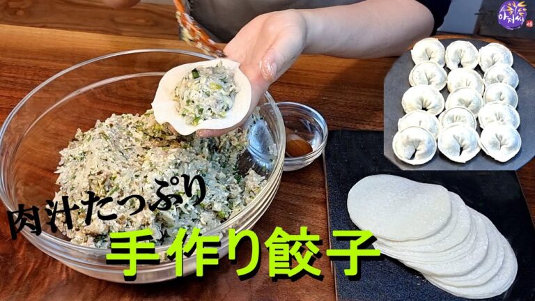 【もやしアジョシ】肉汁たっぷり~餃子の秘訣！ マネしてみてください