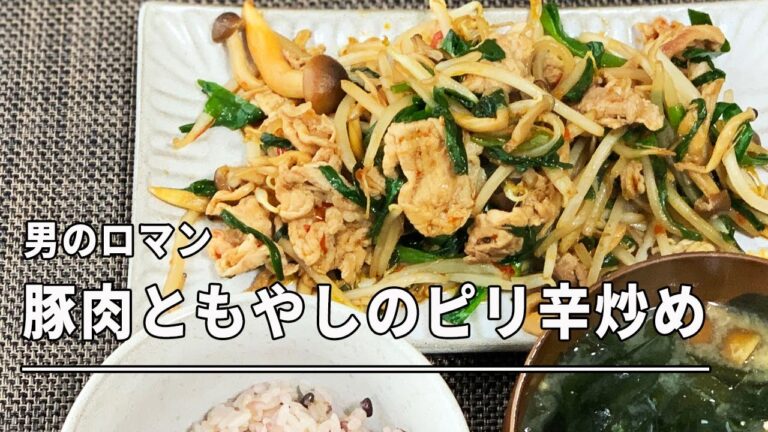 【男のロマン】豚肉ともやしのピリ辛炒め＊ごはんが進む＊