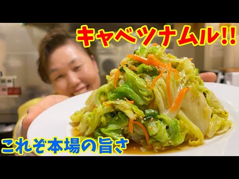 春キャベツを使った本場の韓国ナムルをご紹介！