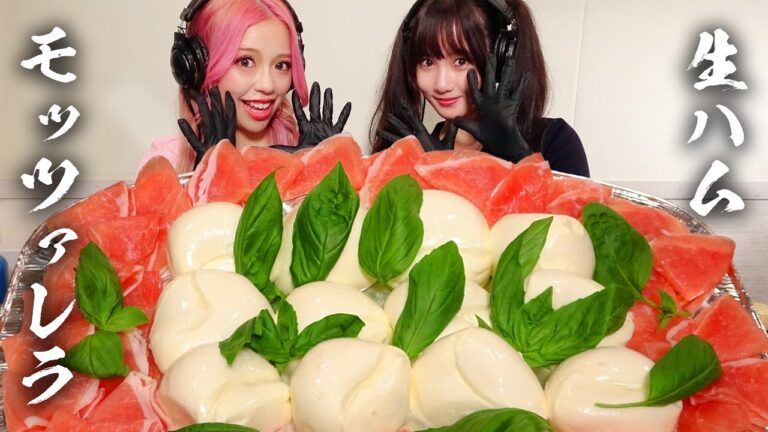 【モッパン風ASMR】生ハム＆モッツァレラ