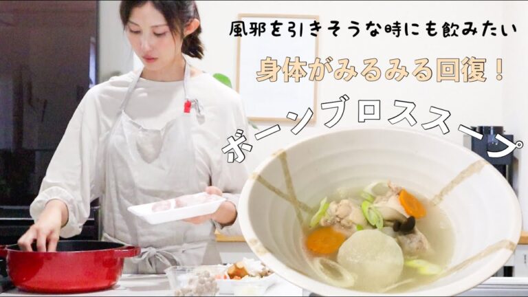 【ボーンブロススープ96kcal】身体回復！鶏の旨味たっぷり♪