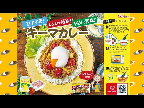 バーモントカレーでアレンジ♪キーマカレー