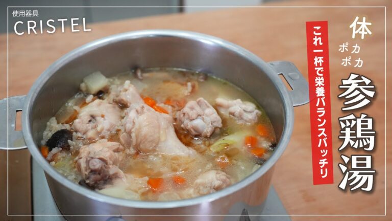 これ１杯で満足できる簡単サムゲタン