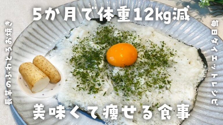 【長芋の簡単ダイエットレシピ】長芋のふわとろお焼きの作り方・疲労回復・免疫力向上・節約レシピ・電子レンジ
