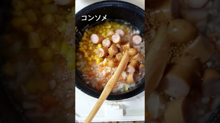 作りたくない時に！切って入れるだけ～炊飯器ピラフ　#shorts #料理 #レシピ #簡単レシピ