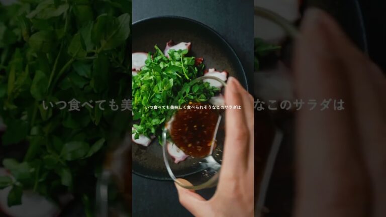 【タコとクレソンのガーリックサラダ】 #cooking #food #foodie #recipe #salad #sony #wine