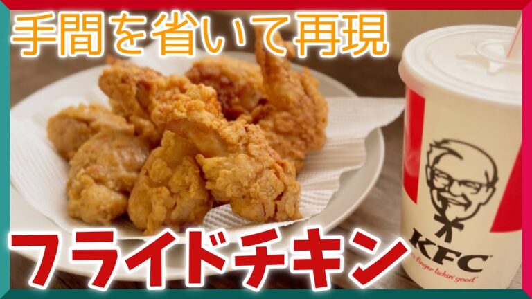 【最高にジューシーでスパイシー】フライドチキン