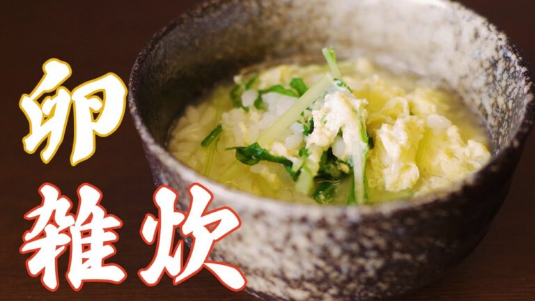 【今日のときここち】その５　～卵雑炊～