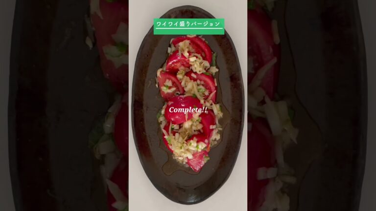 『トマトと新玉のしらすサラダ』#トマト#新玉ねぎ#しらす#サラダ#腸活