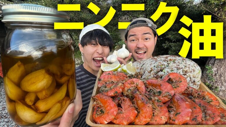 【爆食】巨大ニンニクを高級オリーブで丸揚げ！自家製ガーリックオイルで作るガーリックシュリンプとチャーハンが美味しすぎた…！