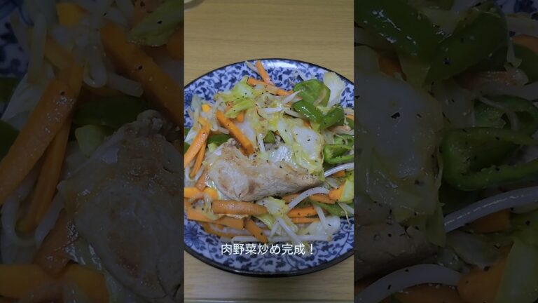 簡単にできる！肉野菜炒め #cooking