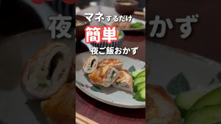 【20代主婦】ぱぱっと作る夜ご飯おかず#チーズ豚巻き#晩ご飯 #豚肉レシピ #shorts