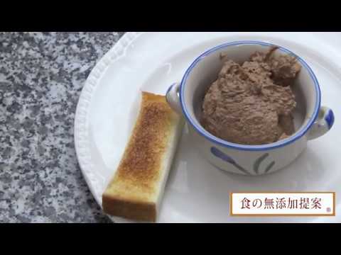 レバーペーストの作り方。