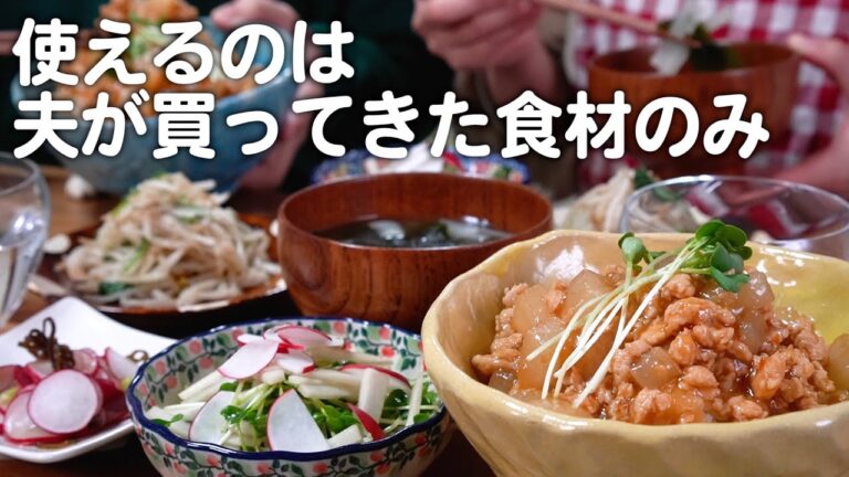 【食費2.5万円】夫が500円で買ってきた食材で一汁三菜作る30代夫婦2人のリアルな晩ごはん｜自炊記録【麻婆大根丼】【もやしのナムル】