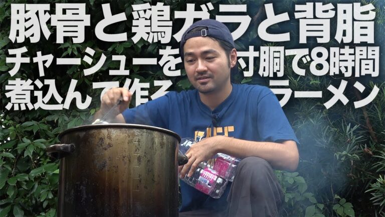 豚骨と鶏ガラを煮込みまくって鶏豚ラーメンを作る！DIY溶接して金属から製麺機が爆誕！