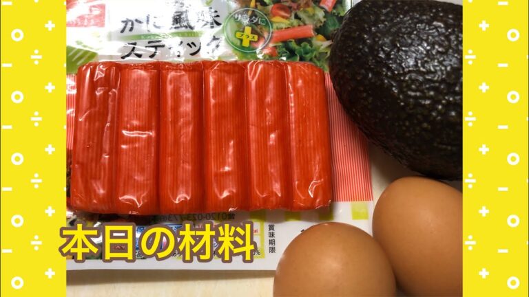 今日の節約ご飯〜カニカマとアボカドのオムレット〜