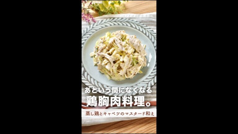 あっという間になくなる鶏肉料理。#shorts